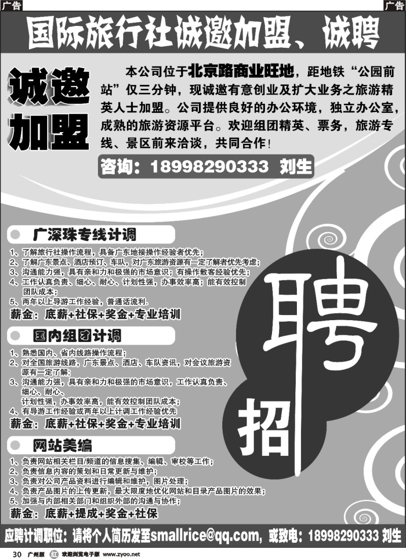 r030 国际旅行社-招聘、加盟