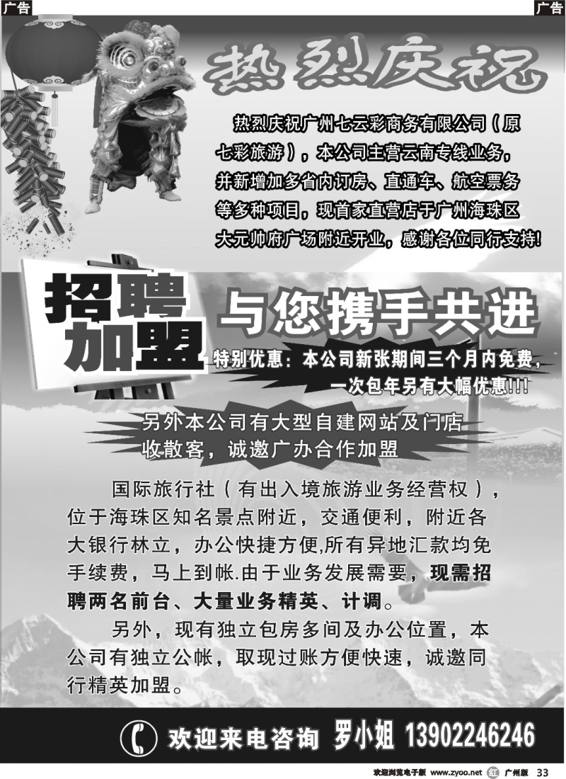 r033 某国际社招聘及加盟合作
