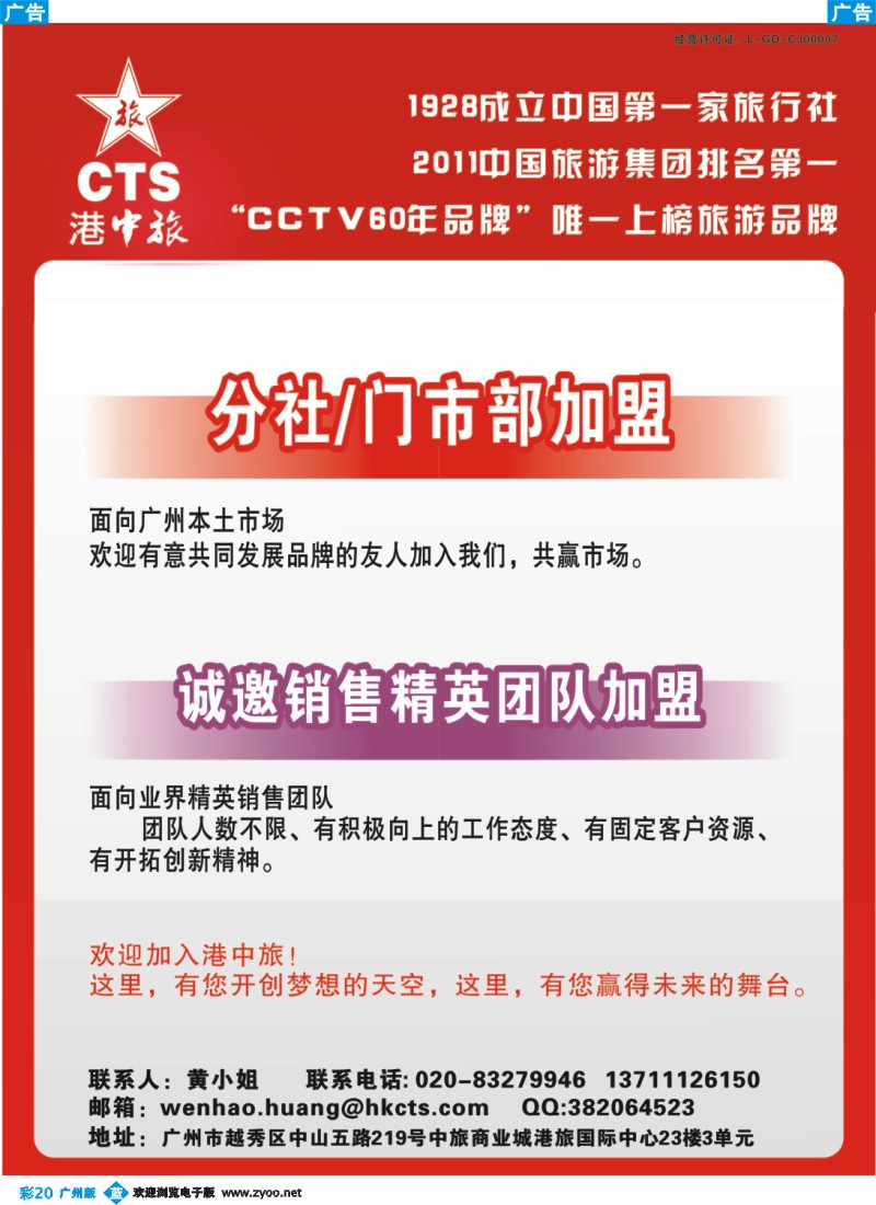彩b020 港中旅—诚邀分社、门市部加盟