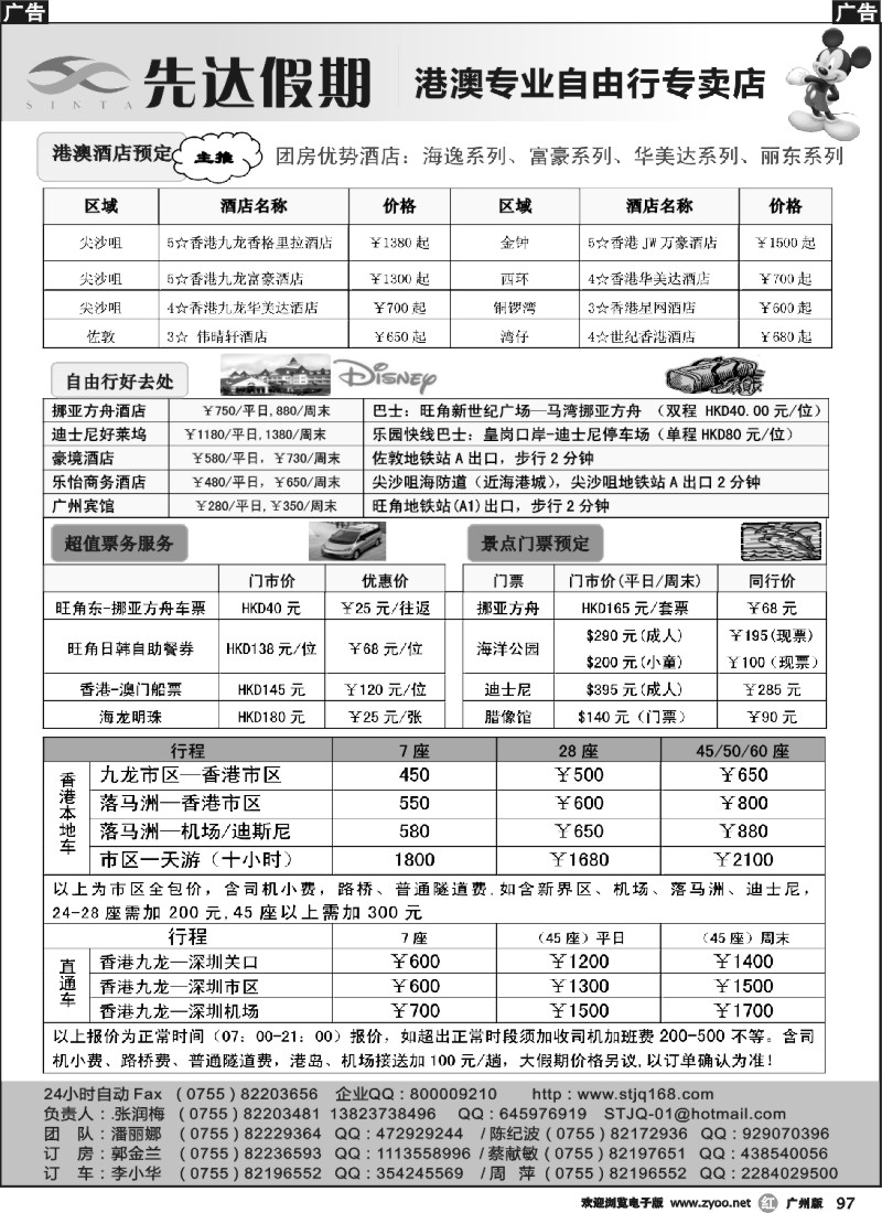 r097  先达假期--港澳酒店、订车、自由行专家