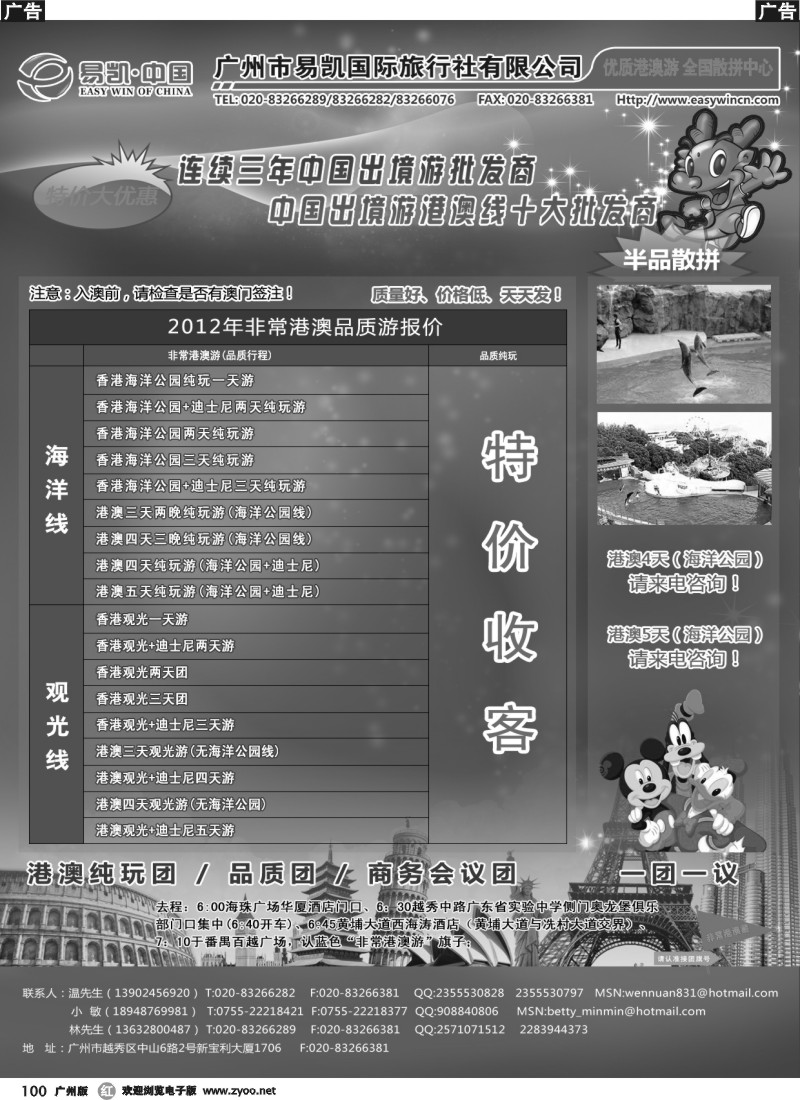 r100  易凯港澳批发中心 港澳自由行      20121129 团队畅游同业_广州 黑白