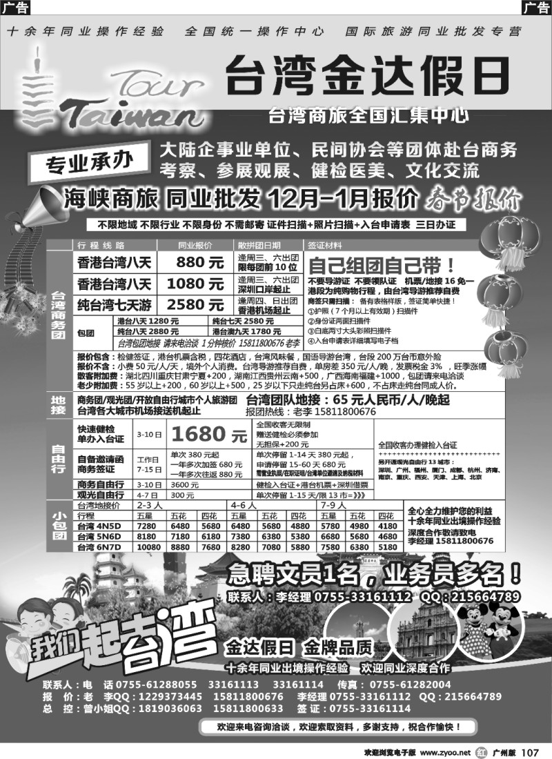 r107 金达假日—台湾商旅全国汇集中心（广州）