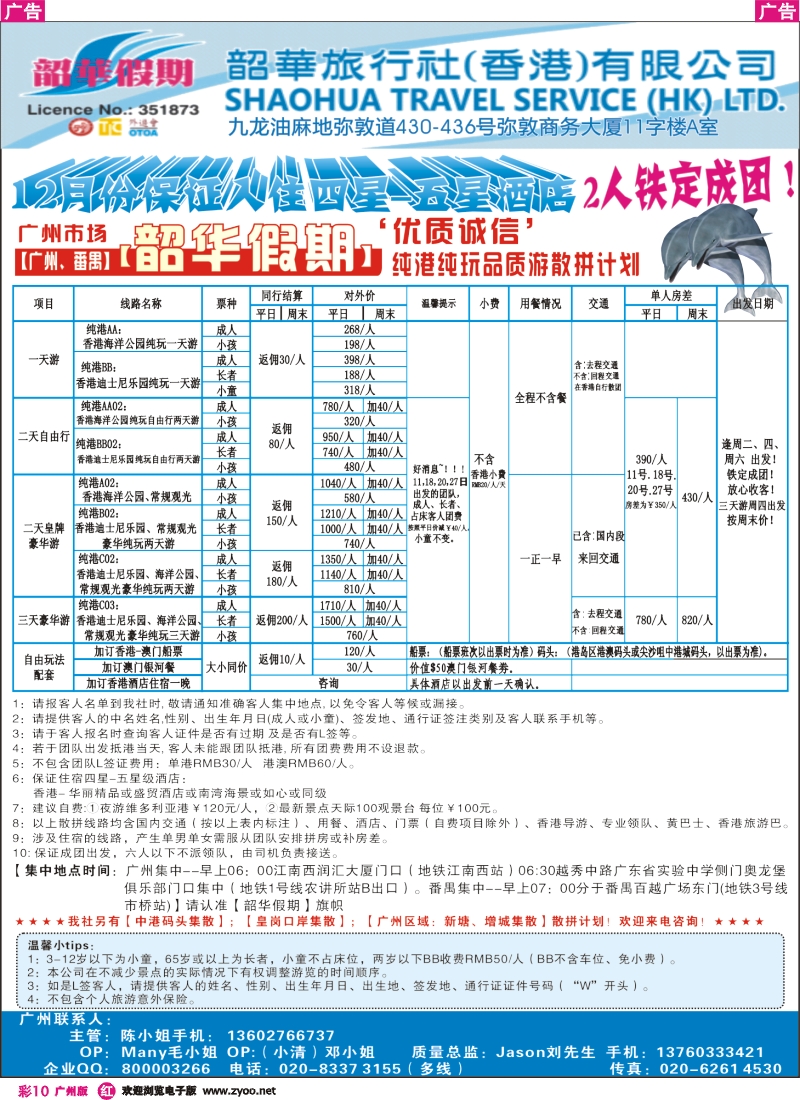 彩r010 韶华假期—12月香港纯玩品质散拼计划—广州出发