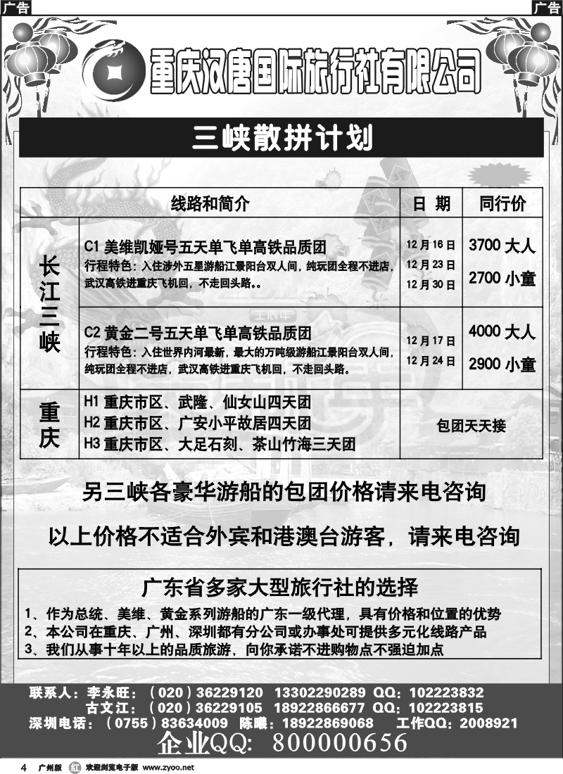 r004 三峡散客拼团—武汉扬子江游船