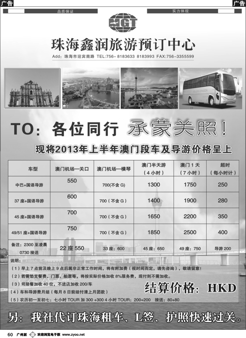 b060 珠澳同业租车