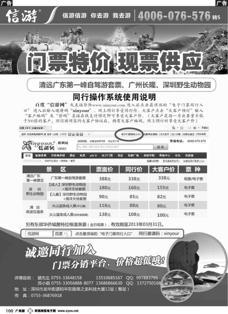 b100 同行门票分销系统--广州长隆等（黑）