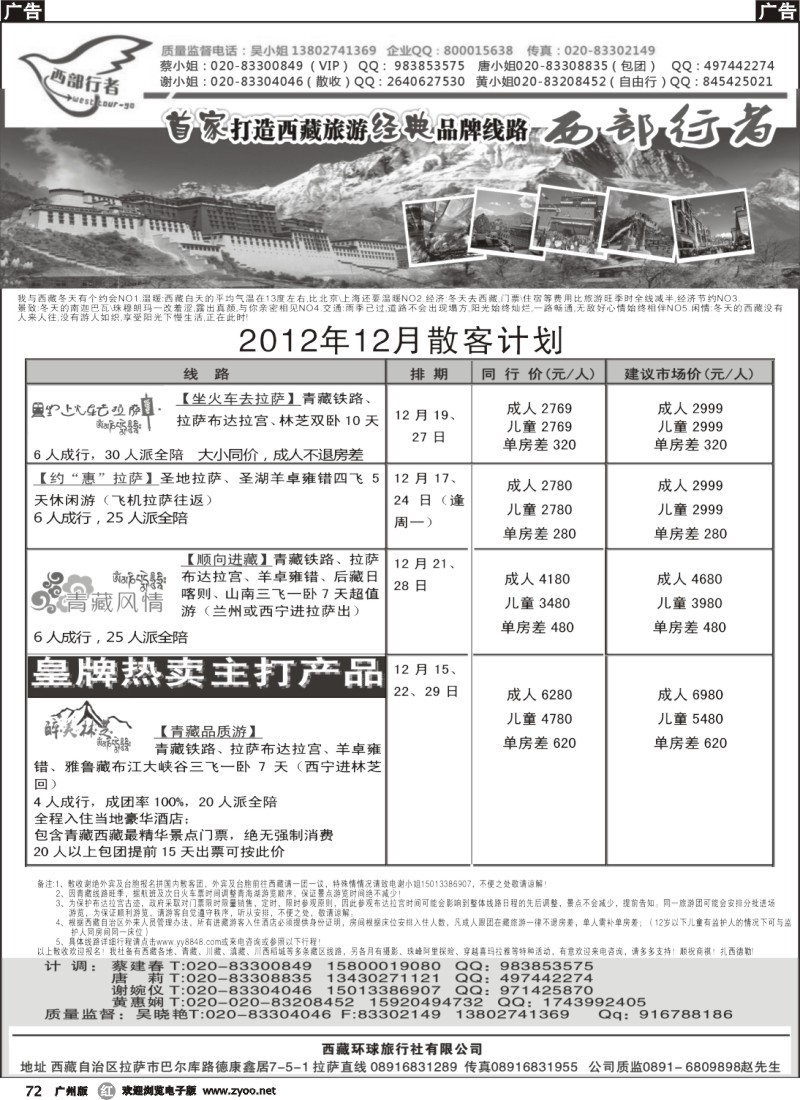 r072 西部行者——西藏环球旅行社有限公司 404