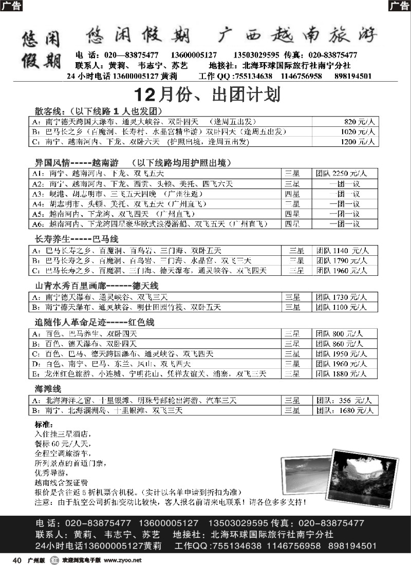 r040 悠闲假期-广西越南专线