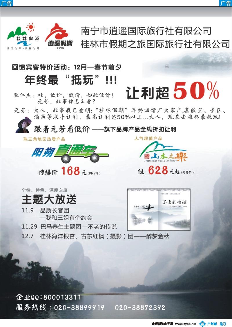 彩b003 桂林假期
