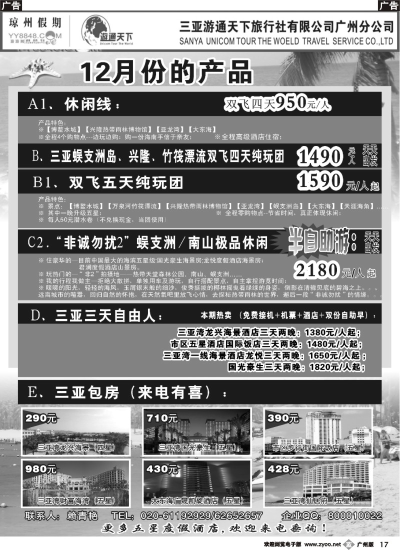 b017  琼州假期