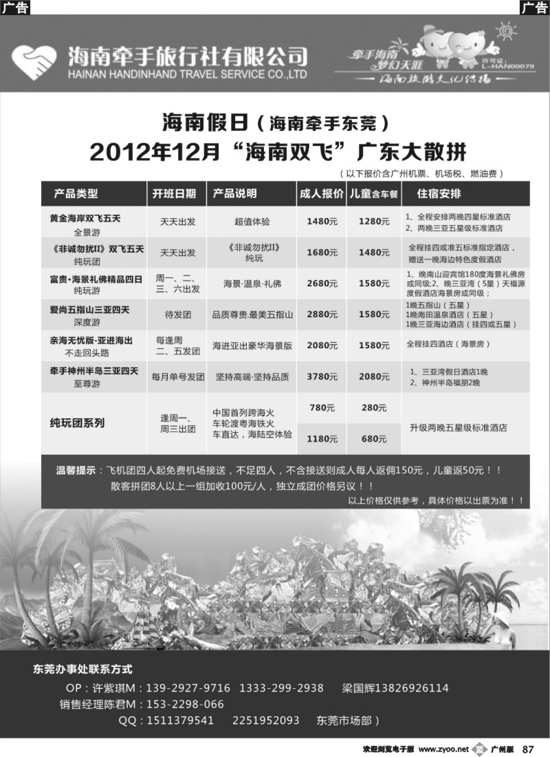 b087 海南牵手旅行社有限公司