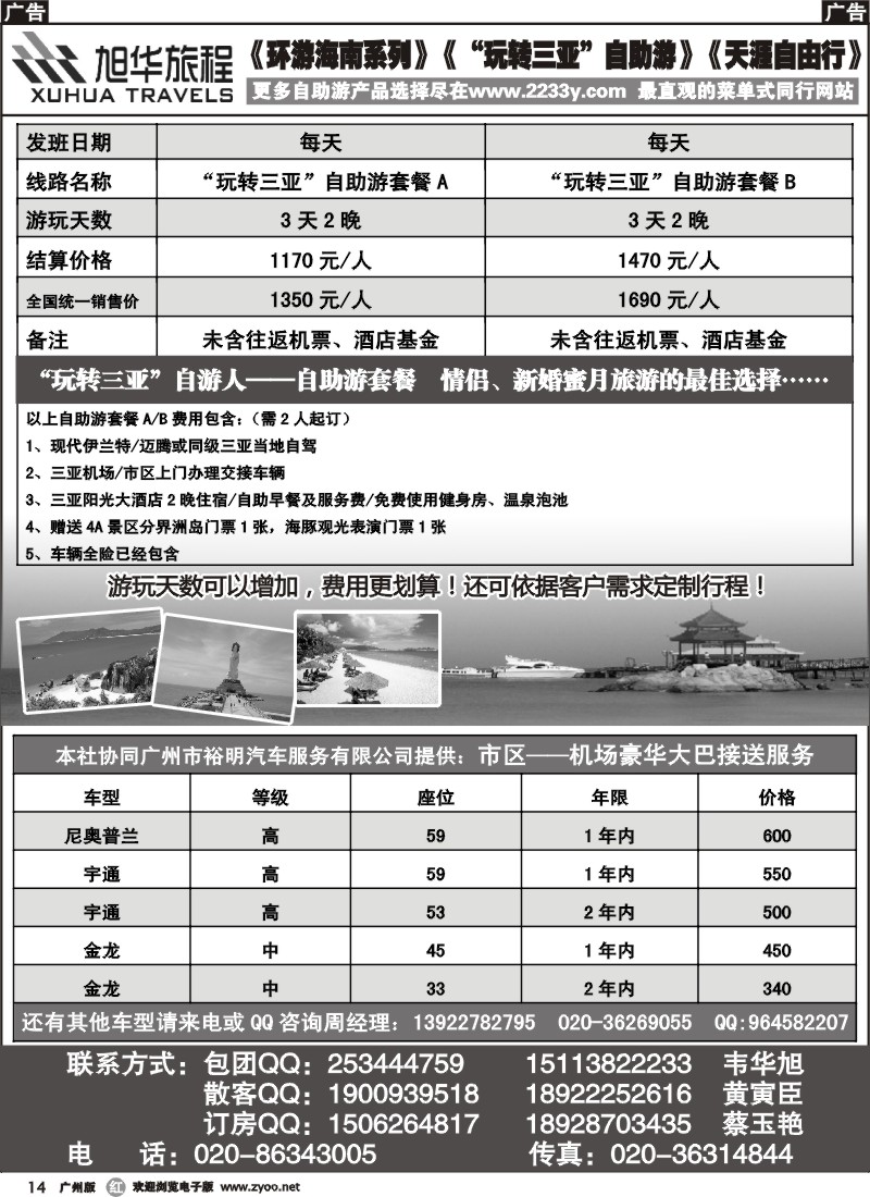 r014 三亚自助游套餐——旭华旅程