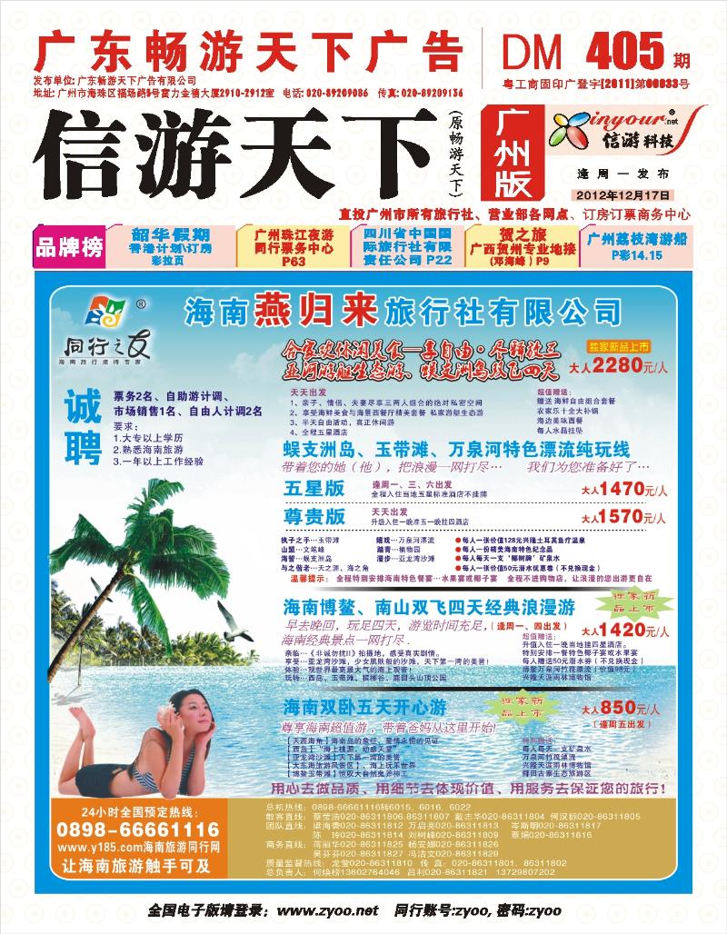 彩r封面 同行之友--海南燕归来旅行社有限公司