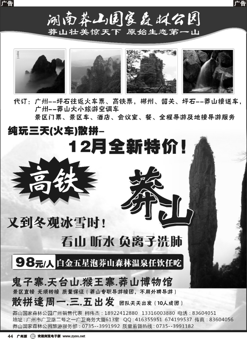 r044 湖南莽山国家森林公园广州销售部