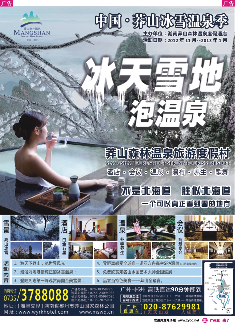 彩r007 莽山森林温泉
