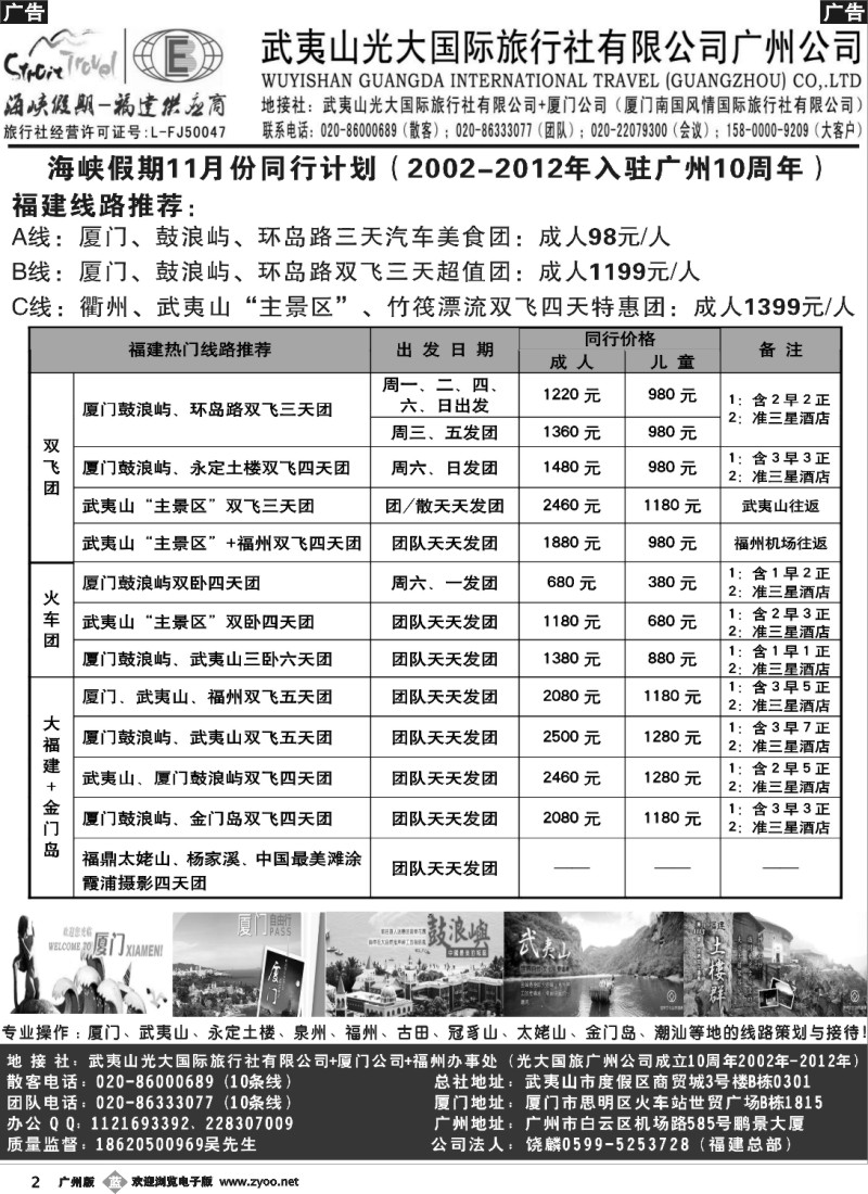 b002  福建海峡假期-武夷山光大广州公司特惠计