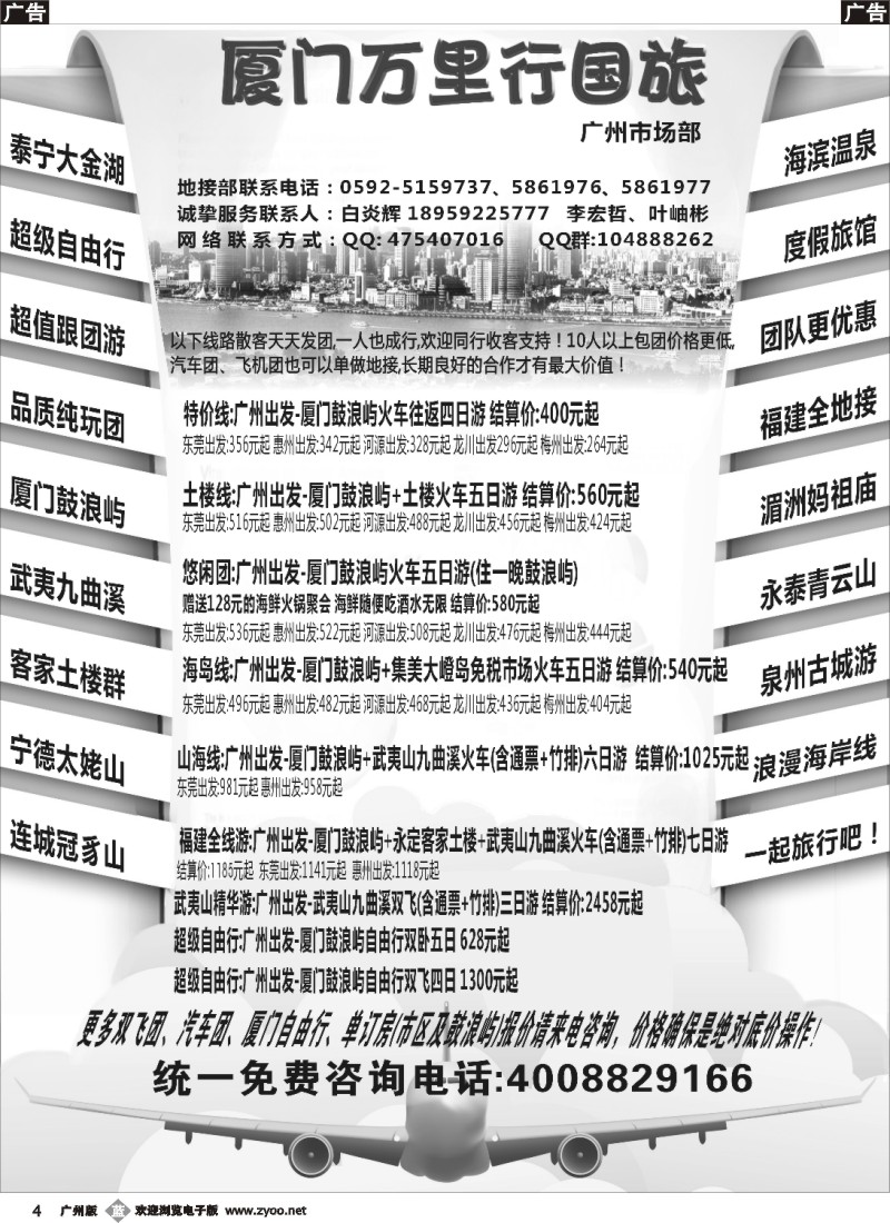 b004  春节特价-厦门特价地接