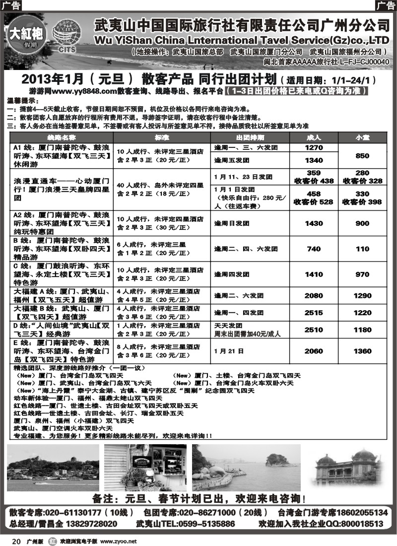 r020  福建大红袍假期