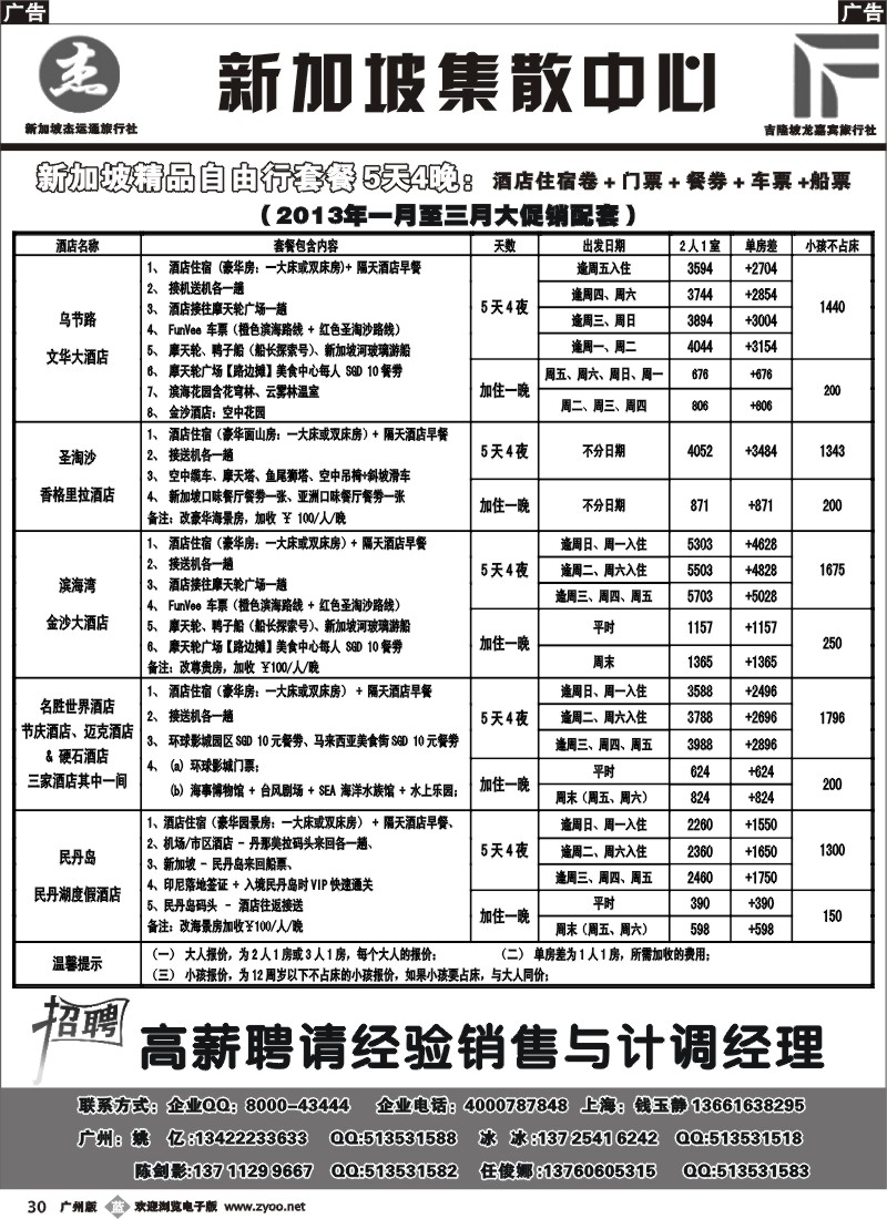 b030 杰龙假期—新加坡自由行套餐：2人成行，天天出发 1