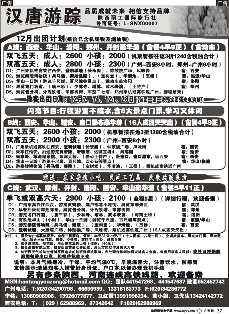 b037 汉唐游踪