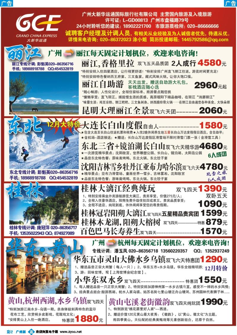 彩b002 广州大新华运通国际旅行社