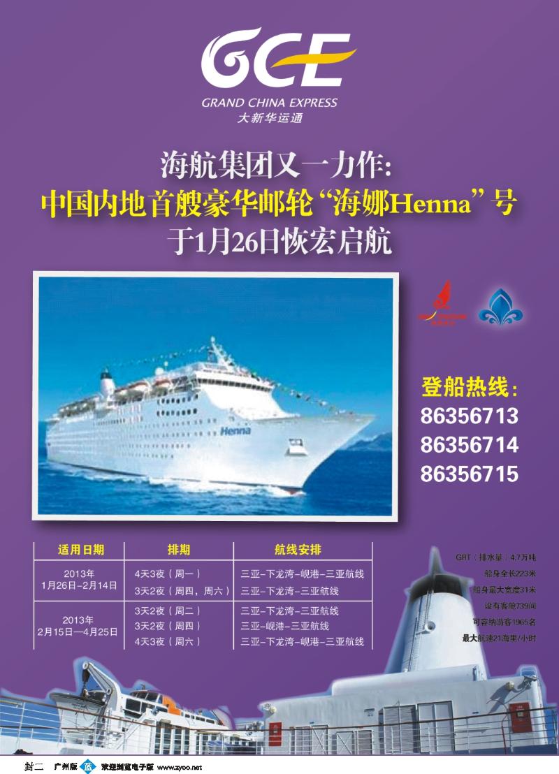 彩b封二  广州大新华运通国际旅行社