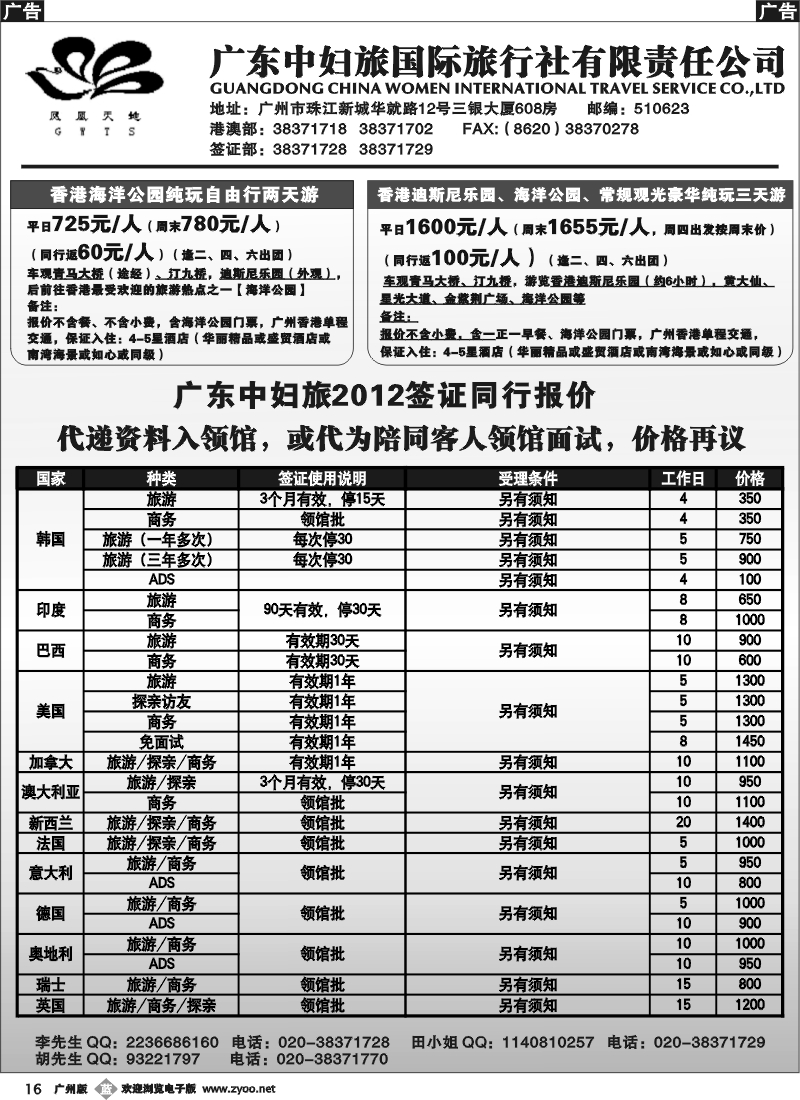 b016 广东中妇旅--香港纯玩自由行+多国签证同行报价