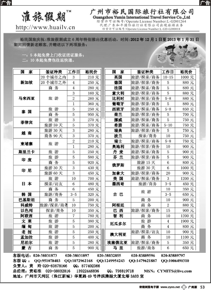 b053 淮旅假期-签证批发商