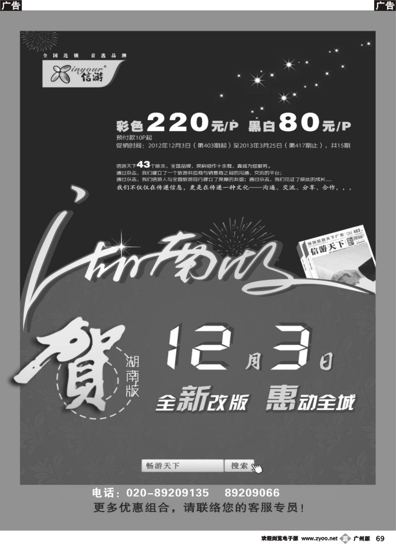 b069 《信游天下》湖南版全新改版，惠动全城