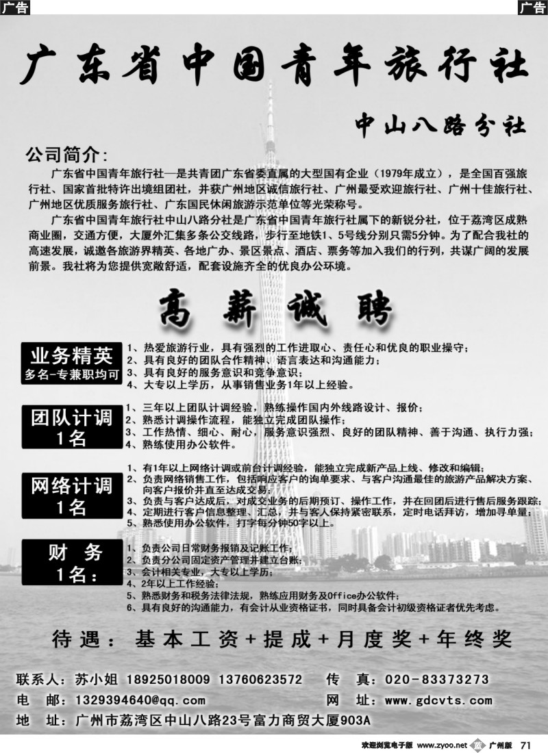 b071 广东省青旅