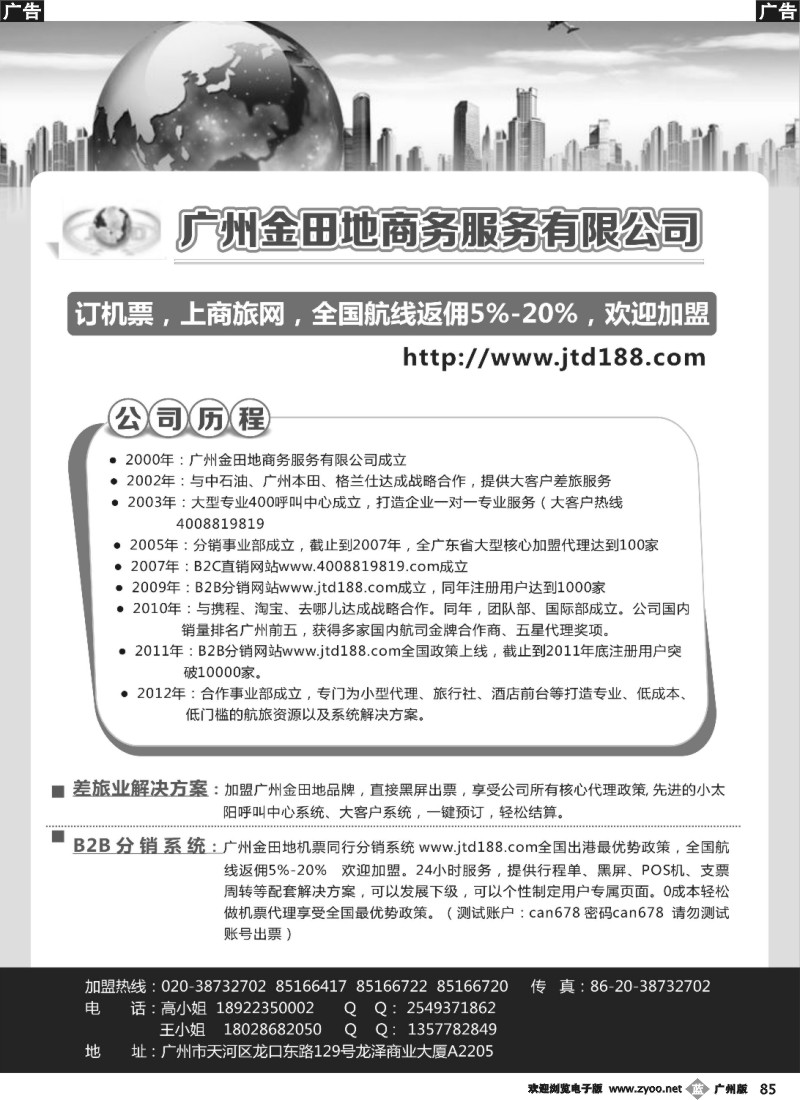 b085 广州金田地贸易有限公司