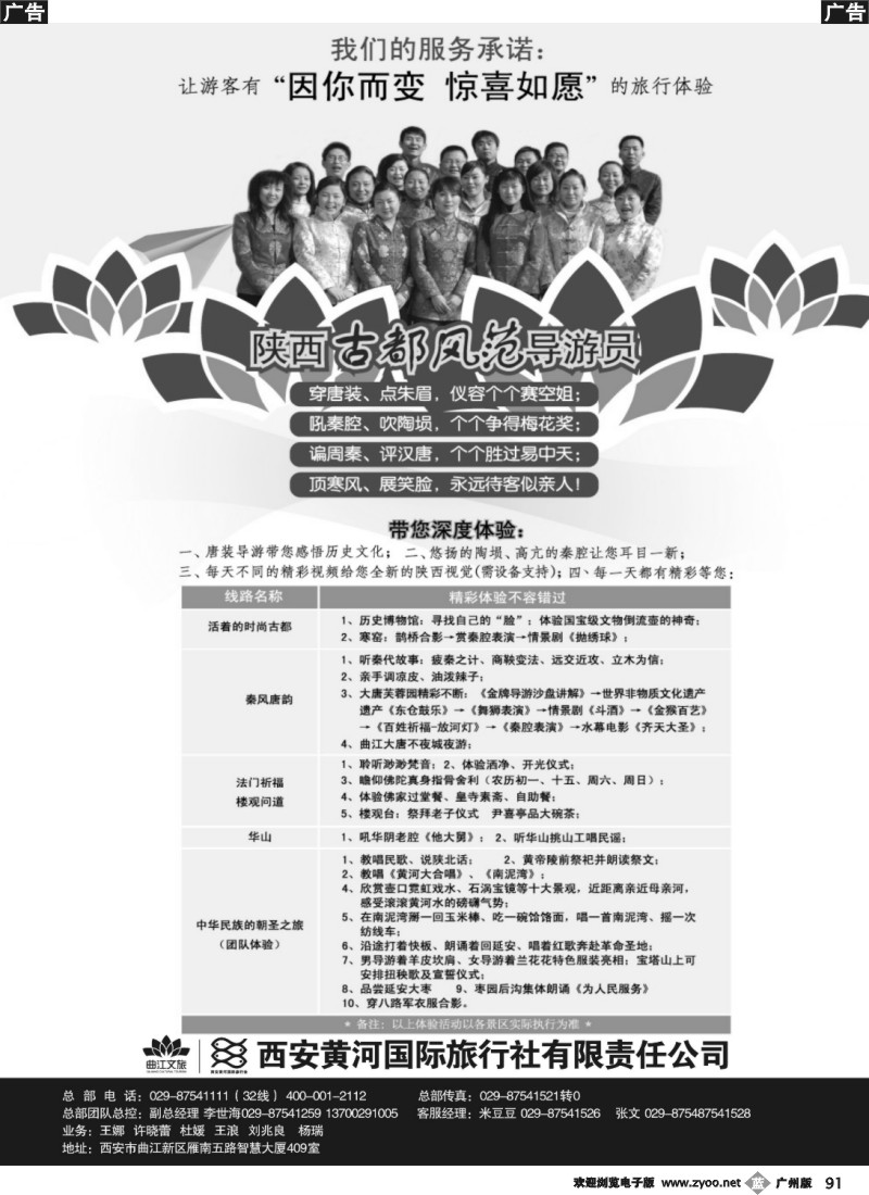 b091 西安黄河国际旅行社