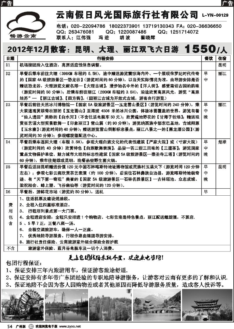 r054 畅游云南--云南假日风光国际旅行社有限公司