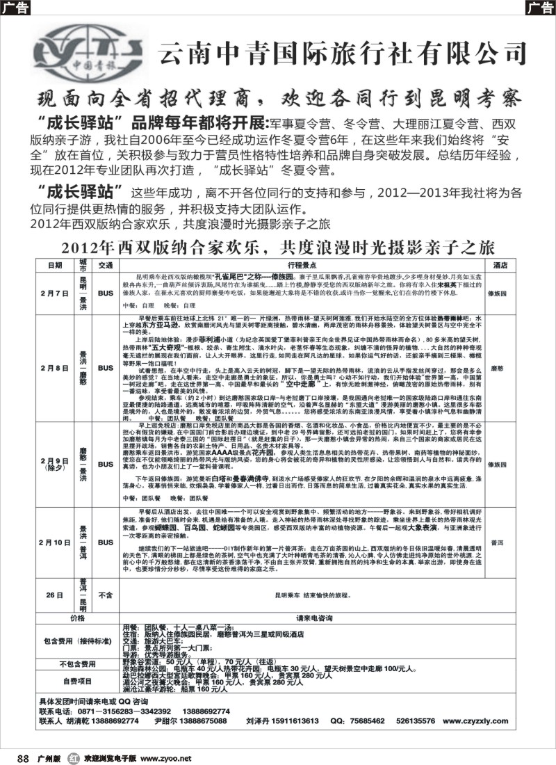 r088 云南西双版纳冬令营