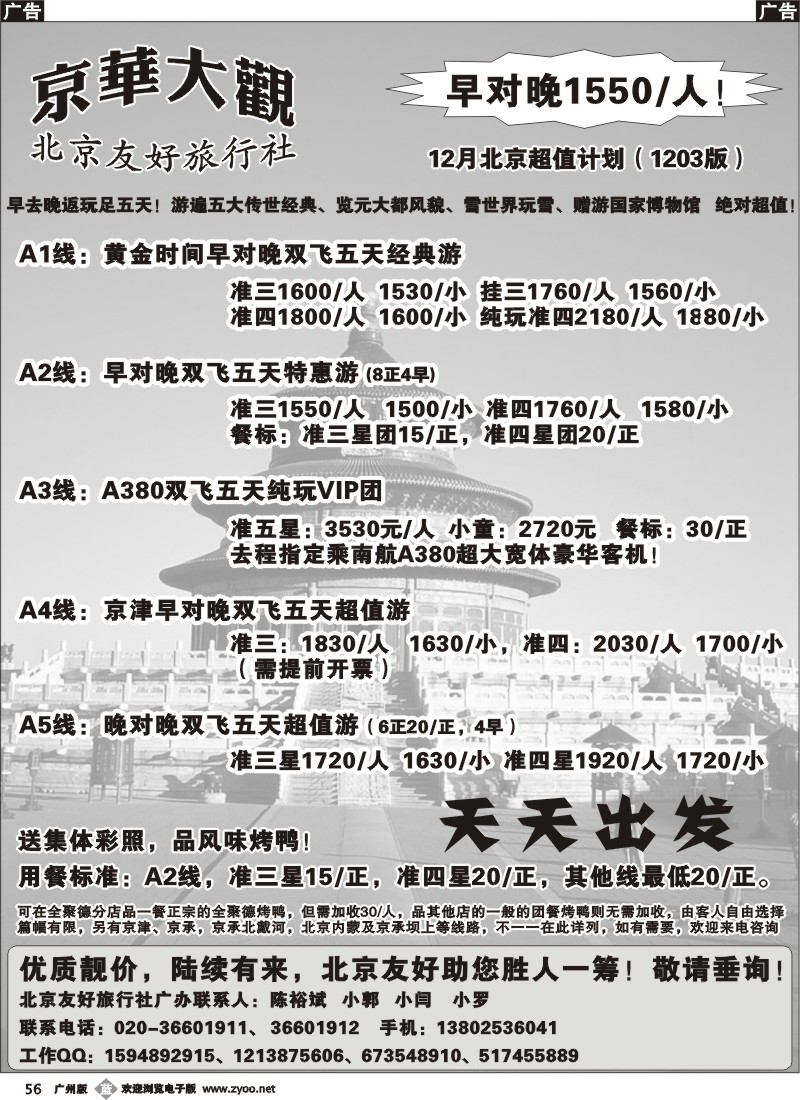 b056 北京友好旅行社