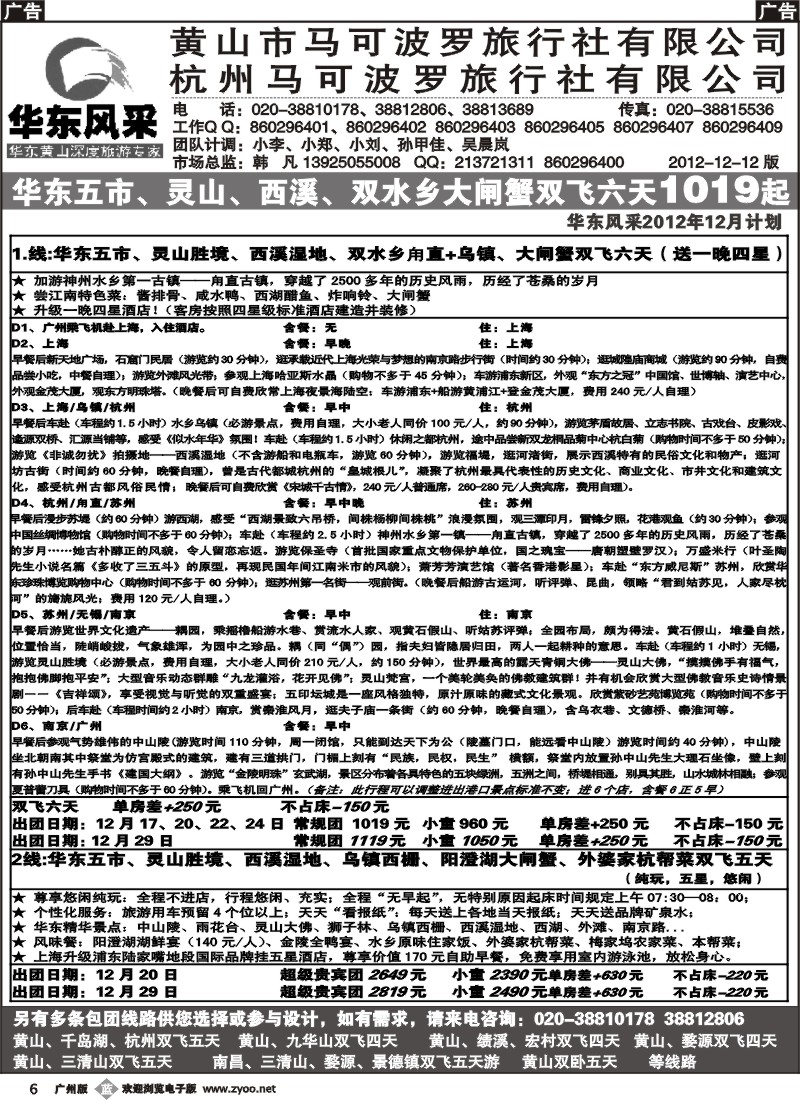b006 华东风采-杭州马可波罗旅行社有限公司