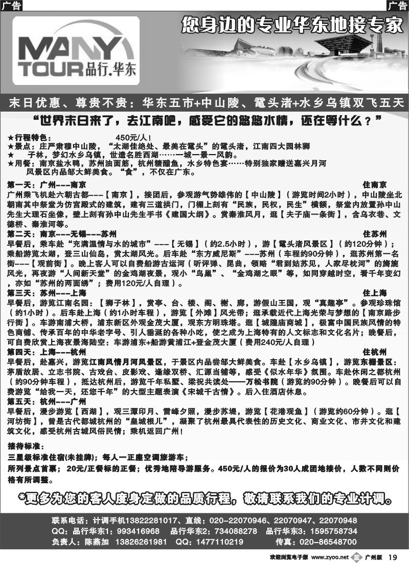 b019 品行华东（陈燕加）