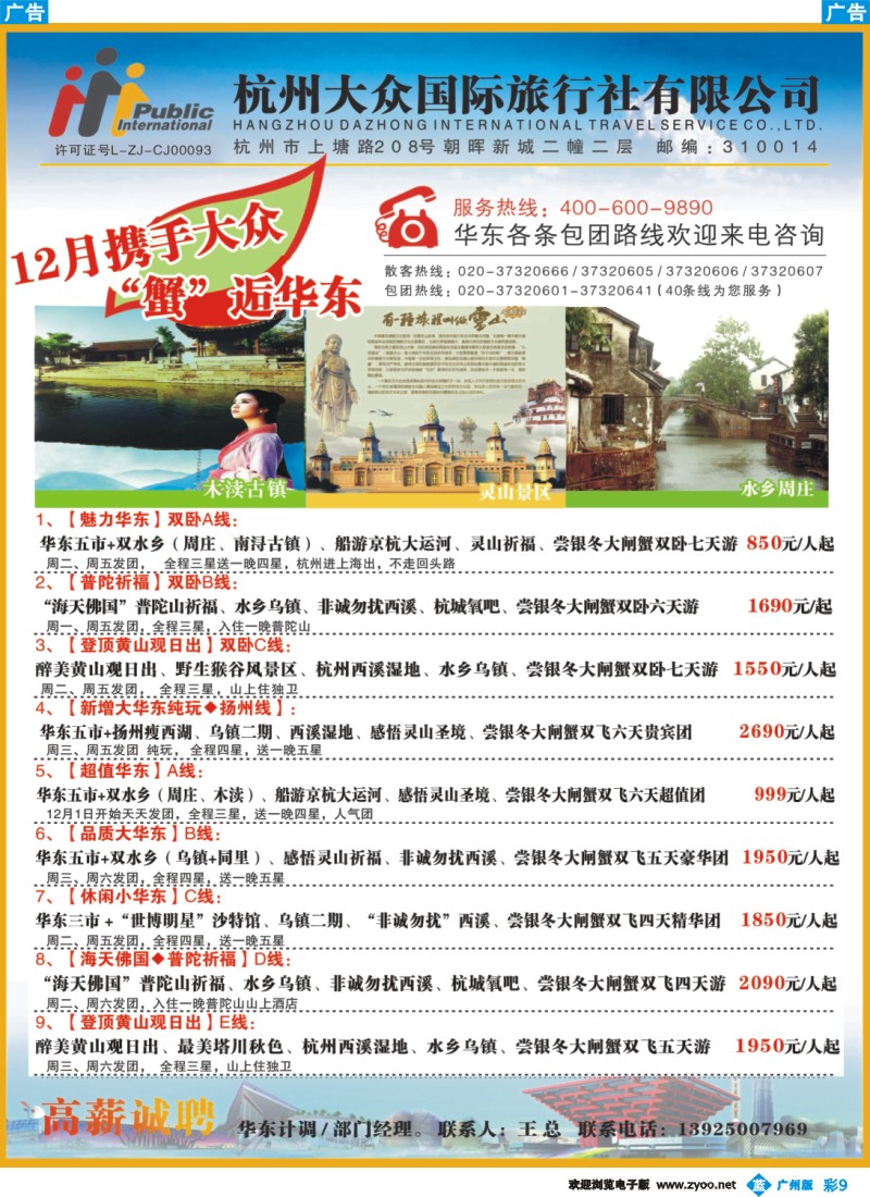 彩b009 杭州大众国际旅行社2