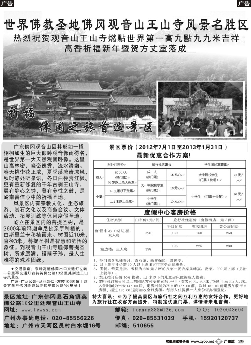 b029 广东佛冈观音山王山寺风景名胜区