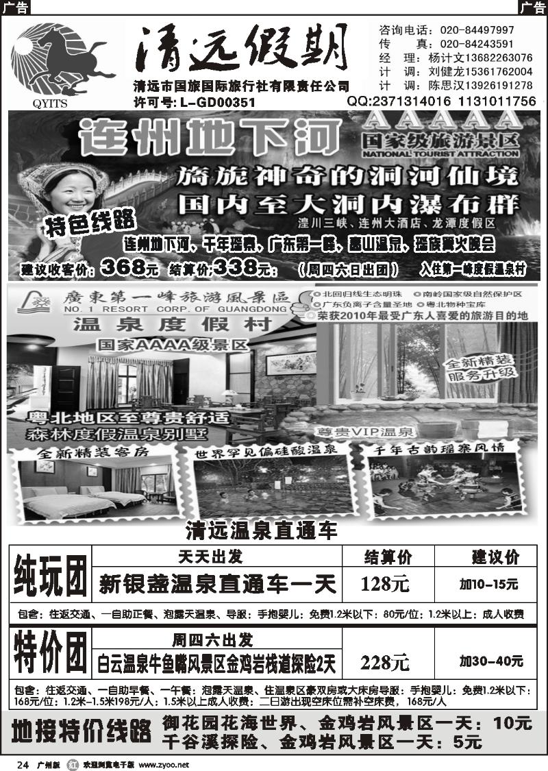 r024 清远假期－杨计文
