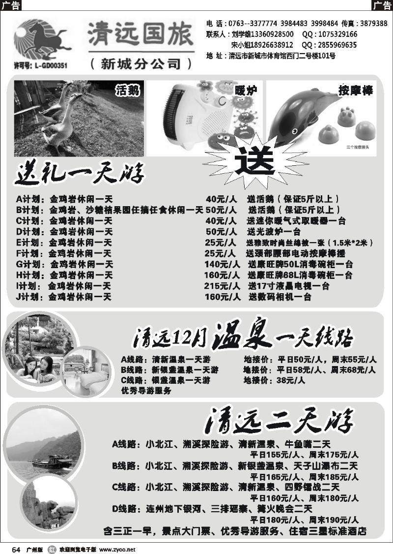 r064 清远国旅新城分公司－专业地接（刘学雄）