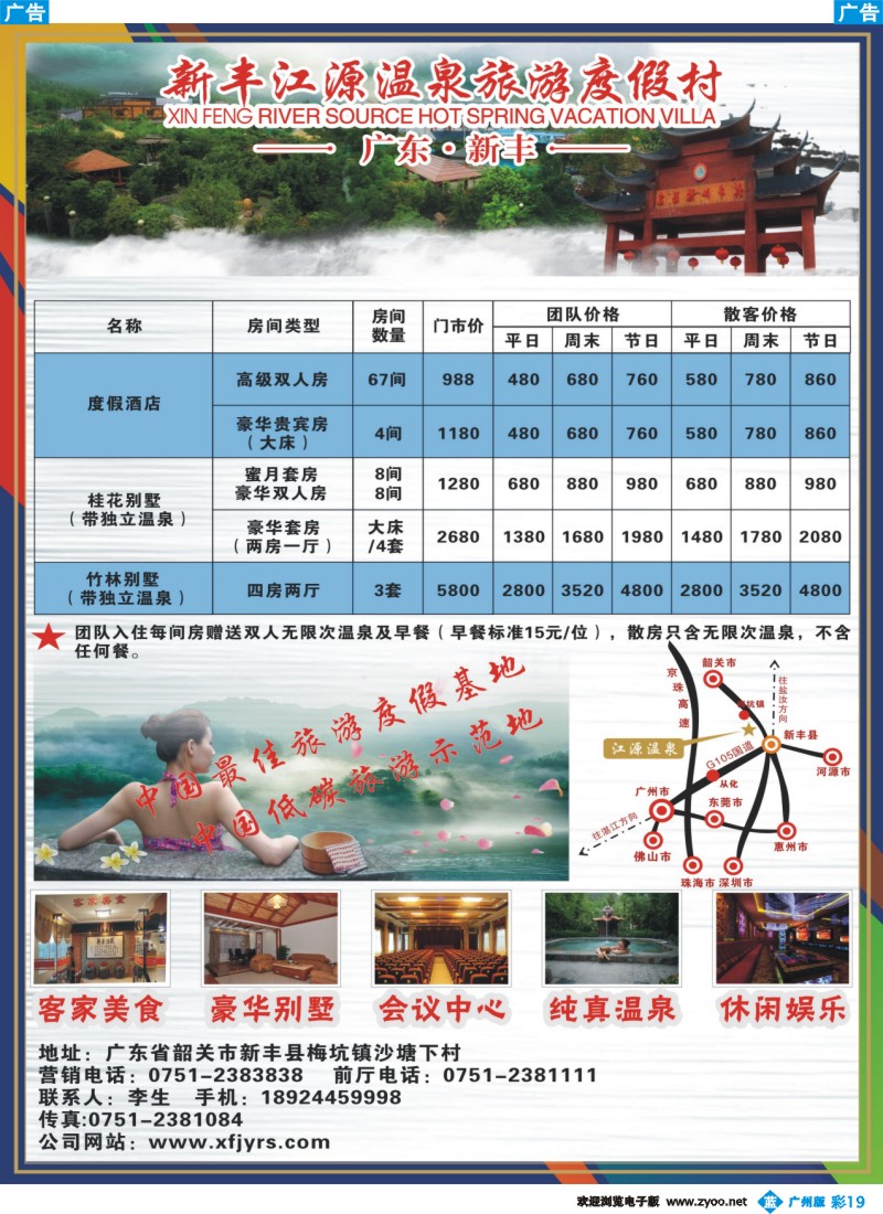 彩b019 广东新丰江源温泉度假村