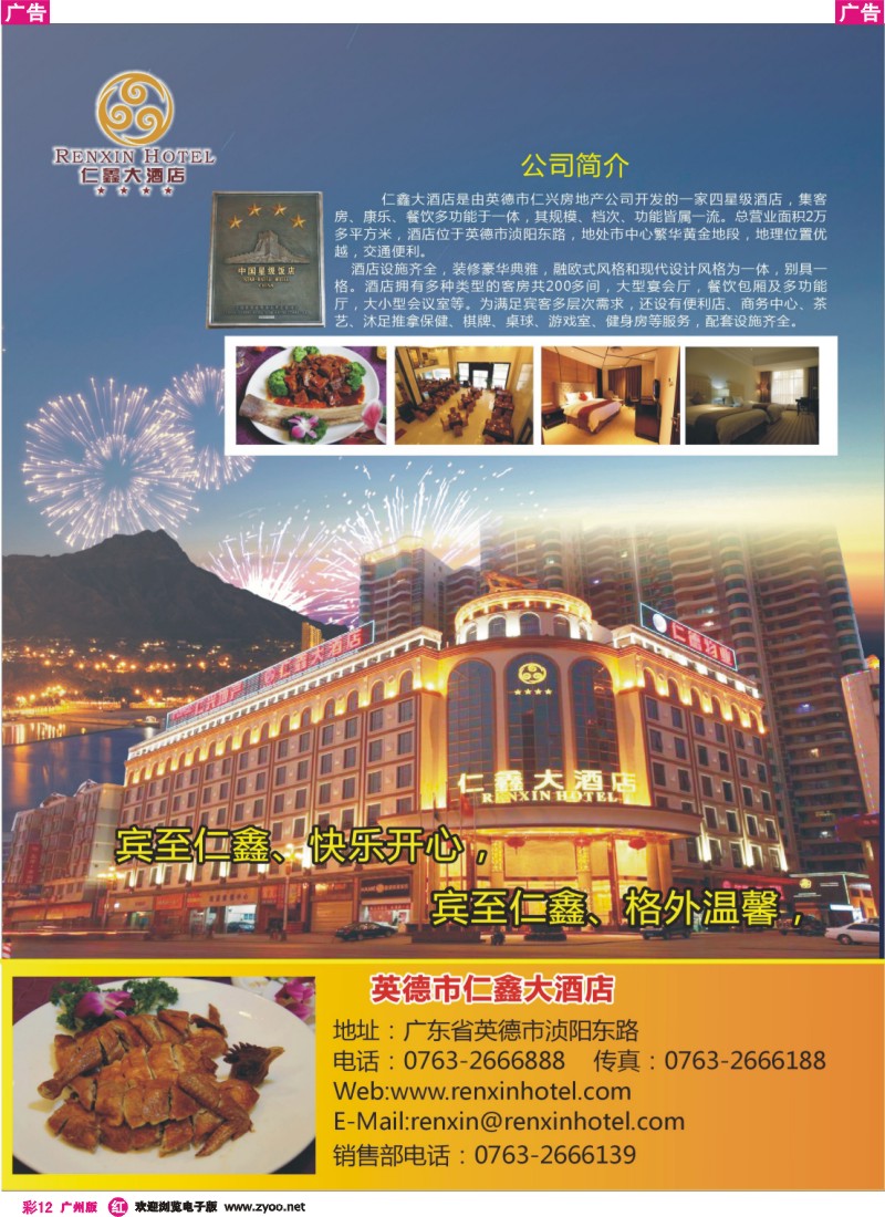 彩r012 英德仁鑫大酒店