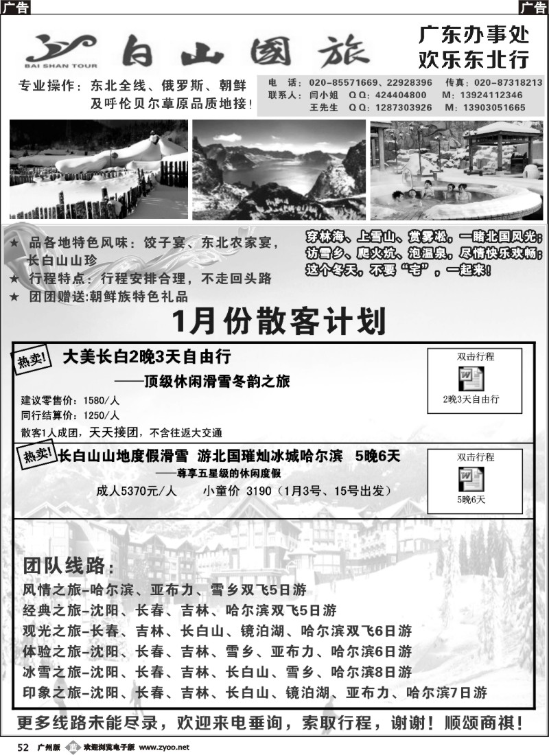 b052 欢乐东北行