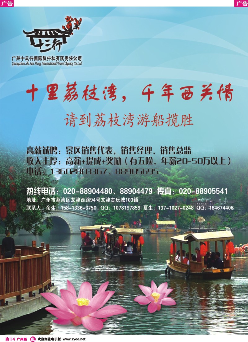 彩r014 广州荔枝湾游船