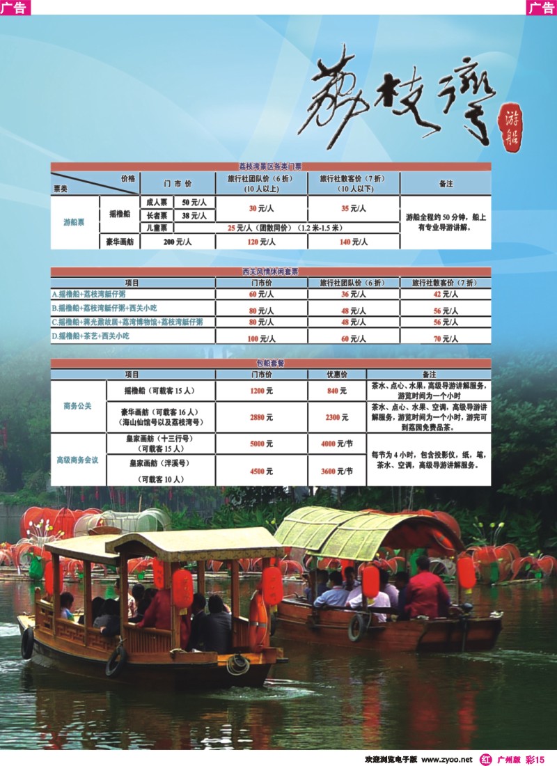 彩r015 广州荔枝湾游船