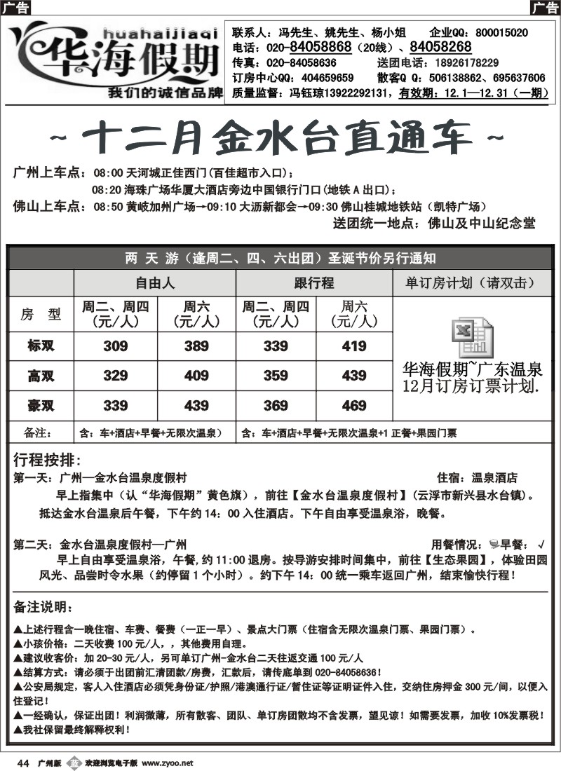 b044 华海假期-金水台温泉直通车温泉单订房