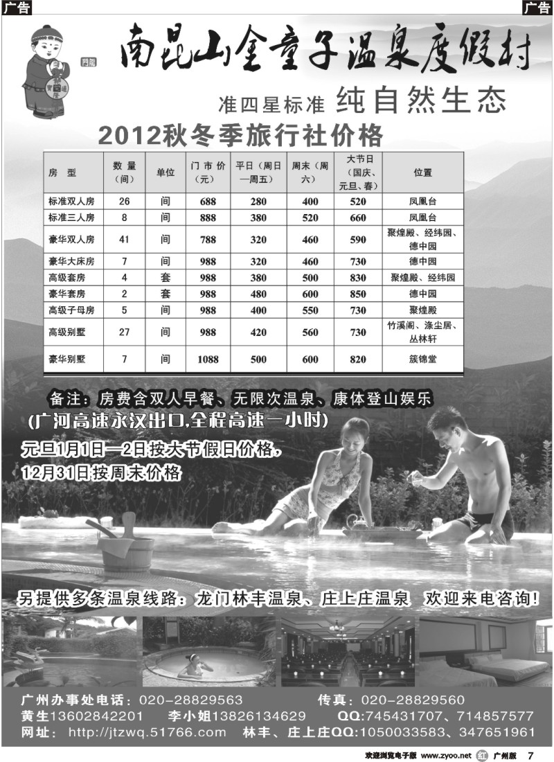r007 龙门金童子温泉广办