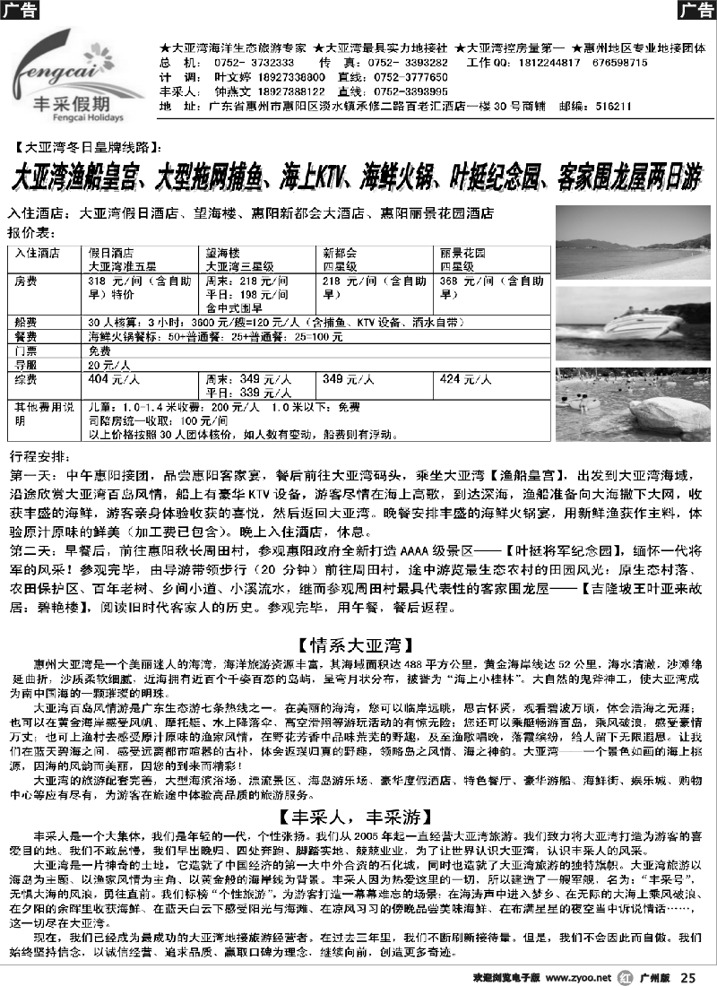 r025 大亚湾丰采假期