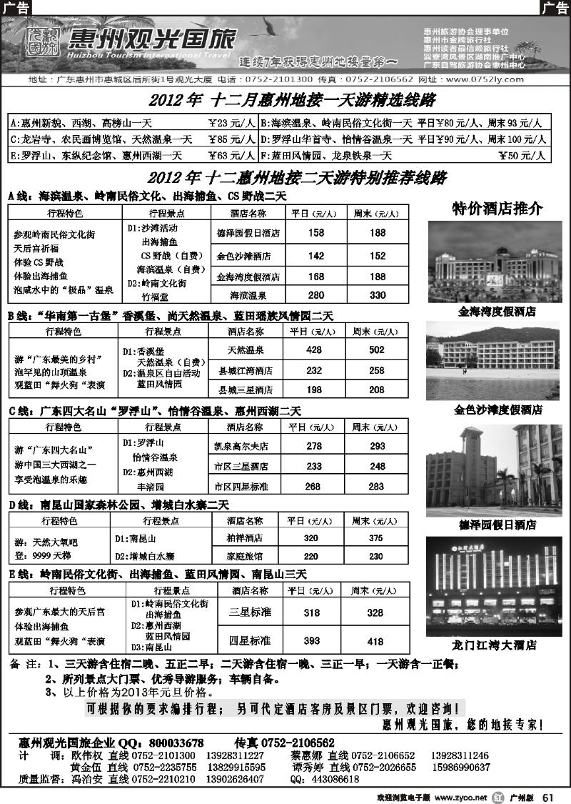r061 惠州王牌地接---观光国旅